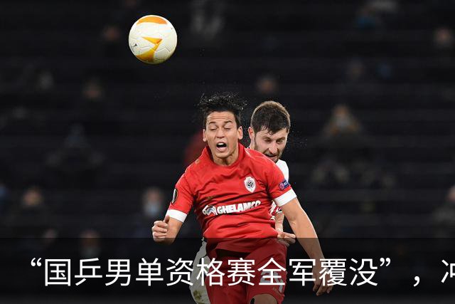 “国乒男单资格赛全军覆没”，冲上热搜