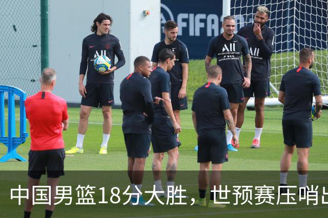 中国男篮18分大胜，世预赛压哨出线！剩一个悬念：日韩与联手做局