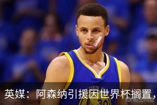 英媒：阿森纳引援因世界杯搁置，厄德高可能离队的处境没有改变
